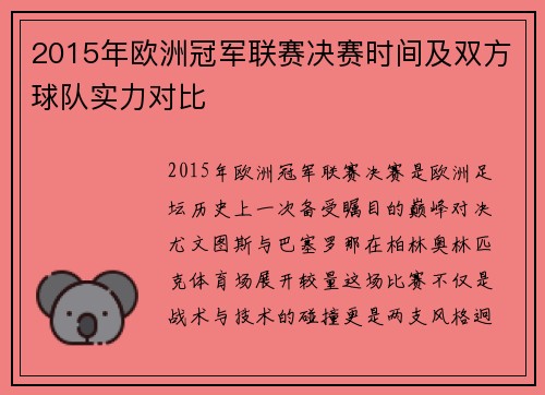 2015年欧洲冠军联赛决赛时间及双方球队实力对比