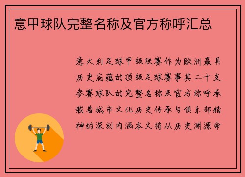 意甲球队完整名称及官方称呼汇总
