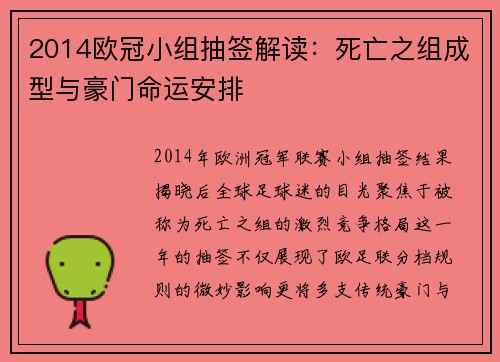 2014欧冠小组抽签解读：死亡之组成型与豪门命运安排
