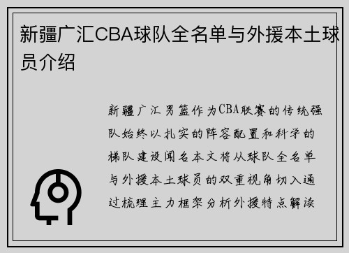 新疆广汇CBA球队全名单与外援本土球员介绍