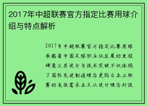 2017年中超联赛官方指定比赛用球介绍与特点解析