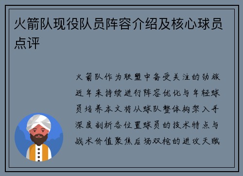 火箭队现役队员阵容介绍及核心球员点评