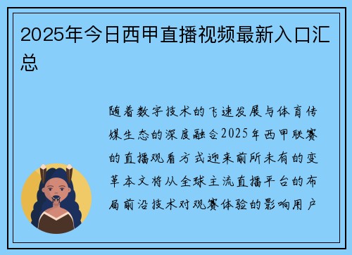 2025年今日西甲直播视频最新入口汇总